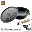 <スケーター>アウトドア用中華鍋23cm(蓋付)アウトドア 鍋 キャンプ バーベキュー 調理 お祝い プレゼント 内祝い お返し 記念品 景品 自宅用