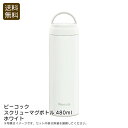 【本日限定クーポン配布中】<ピーコック>スクリューマグボトル480ml ホワイトアウトドア 旅行 保温 保冷 ハンドル お祝い プレゼント 内祝い お返し 記念...