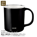<ハリオ>セラミックコーティング真空二重保温マグ350ml(ブラック)保温 マグカップ コーヒー ステンレス おしゃれ お祝い プレゼント 内祝い お返し 記念...