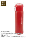 【本日限定クーポン配布中】<ケヴンハウン>ワンタッチマグボトル500ml(レッド)アウトドア スポーツ キャンプ 保温 保冷 お祝い プレゼント 内祝い お返し...