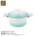 <ビタクラフト ライト>両手鍋21cm グリーン無水調理 軽量 セラミック コーティング 煮込み お祝い プレゼント 内祝い お返し 記念品 景品 自宅用