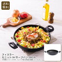 【土日限定クーポン配布中】<フィスラー>セニットIHサーブパン28cm料理 鍋 フライパン おもてなし イタリア製 お祝い プレゼント 内祝い お返し 記念品 ...