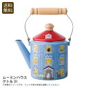 【土日限定クーポン配布中】<ムーミンハウス>ケトル2l大容量 おしゃれ 調理器具 IH対応 家族 食事 お祝い プレゼント 内祝い お返し 記念品 景品 自宅用