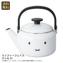 【土日限定クーポン配布中】<ミッフィーフェイス>ケトル2lおしゃれ キッチン用品 大容量 IH対応 ほうろう お祝い プレゼント 内祝い お返し 記念品 景品 自宅用