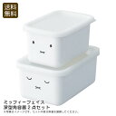 【土日限定クーポン配布中】<ミッフィーフェイス>深型角容器2点セット保存 容器 料理 オーブン 冷凍 お祝い プレゼント 内祝い お返し 記念品 景品 自宅用