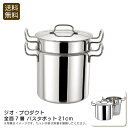 <ジオ・プロダクト>全面7層 パスタポット21cm鍋 日本製 ステンレス 料理 パーティー お祝い プレゼント 内祝い お返し 記念品 景品 自宅用