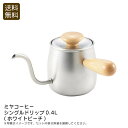 <ミヤコーヒー>シングルドリップ0.4l(ホワイトビーチ)コーヒー 自宅 おしゃれ ステンレス 日本製 お祝い プレゼント 内祝い お返し 記念品 景品 自宅用
