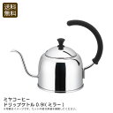 <ミヤコーヒー>ドリップケトル0.9l(ミラー)コーヒー おしゃれ ステンレス 耐熱 軽量 お祝い プレゼント 内祝い お返し 記念品 景品 自宅用