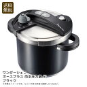 【本日限定クーポン配布中】<ワンダーシェフ>オースプラス 両手圧力鍋 5l ブラック圧力鍋 煮込み料理 蒸し料理 健康調理 ステンレス お祝い プレゼント 内祝...