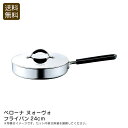 【土日限定クーポン配布中】<ベローナ ヌォーヴォ>フライパン24cm料理 夕食 パーティ ヘルシー 調理 簡単 お祝い プレゼント 内祝い お返し 記念品 景品...