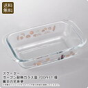 【本日限定クーポン配布中】<スケーター>オーブン耐熱ガラス皿700ml 魔女の宅急便耐熱皿 調理器具 保存容器 おしゃれ 食器 お祝い プレゼント 内祝い お返し 記念品 景品 自宅用