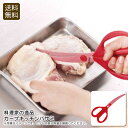 <料理家の逸品>カーブキッチンバサミ料理 バサミ ステンレス 野菜 切る お祝い プレゼント 内祝い お返し 記念品 景品 自宅用