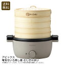 <アピックス>電気せいろ蒸し器 むしざんまい蒸し料理 ヘルシー おうちごはん 竹製 食材 お祝い プレゼント 内祝い お返し 記念品 景品 自宅用