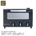 <インスタントブランズ>マルチトースター スチーム&ヒート朝食 調理器具 スチーム機能 お弁当 パーティー お祝い プレゼント 内祝い お返し 記念品 景品 自...