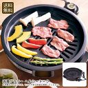 消煙グリラー ヘルシートーク焼肉 バーベキュー ヘルシー 便利 日本製 お祝い プレゼント 内祝い お返し 記念品 景品 自宅用