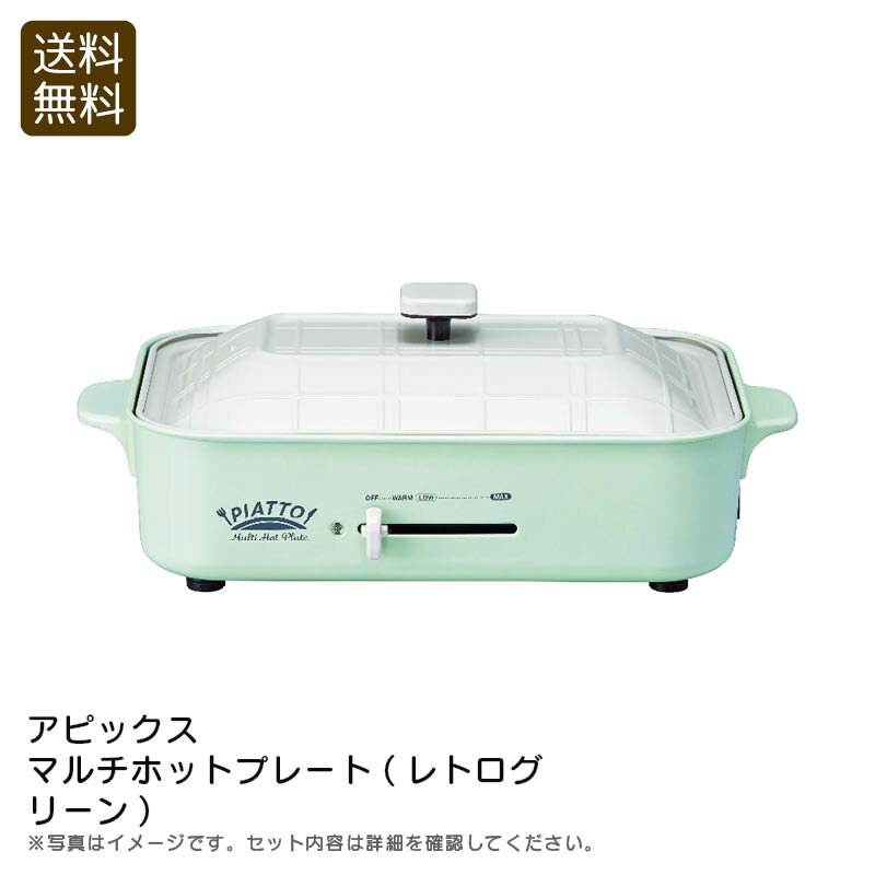 楽天市場】アピックス ホットプレートの通販 楽天市場】アピックス ホットプレートの通販