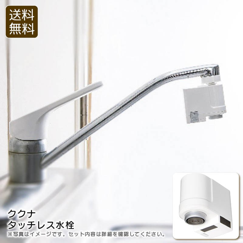 楽天市場】水栓 タッチレス(キッチン用品・食器・調理器具)の通販 楽天市場】水栓 タッチレス(キッチン用品・食器・調理器具)の通販