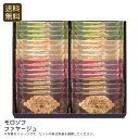 <モロゾフ>ファヤージュ クッキー スイーツ おやつ ナッツ ティータイム お祝い プレゼント 内祝い お返し 記念品 景品 自宅用