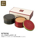 <神戸風月堂>ゴーフルデュオグーテ スイーツ おやつ ティータイム 贈り物 食べ比べ お祝い プレゼント 内祝い お返し 記念品 景品 自宅用