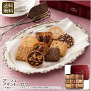 <フーシェ>アマンド・ロワ 高級スイーツ おやつ 贈り物 ティータイム 手土産 お祝い プレゼント 内祝い お返し 記念品 景品 自宅用