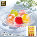 【スーパーSALE期間限定クーポン配布中】<ひととえ>ピッコロドルチェ フルーツ ゼリー デザート おしゃれ パーティ お祝い プレゼント 内祝い お返し 記念品 景品 自宅用