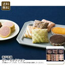 【スーパーSALE期間限定クーポン配布中】<神戸浪漫>ガトーセレクション スイーツ お菓子 ギフト お茶会 デザート お祝い プレゼント 内祝い お返し 記念品...