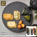 【スーパーSALE期間限定クーポン配布中】<赤坂柿山>赤坂あわせ3本入 和菓子 おかき 贈り物 手土産 お祝い お祝い プレゼント 内祝い お返し 記念品 景品 自宅用