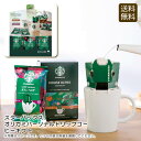 <スターバックス>オリガミパーソナルドリップコーヒーギフト コーヒー ギフト 自宅 カフェ 贈り物 お祝い プレゼント 内祝い お返し 記念品 景品 自宅用
