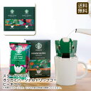 <スターバックス>オリガミパーソナルドリップコーヒーギフト コーヒー ギフト 自宅 リラックス 贈り物 お祝い プレゼント 内祝い お返し 記念品 景品 自宅用