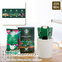 <スターバックス>オリガミパーソナルドリップコーヒーギフト コーヒー ギフト お祝い 自宅 ティータイム お祝い プレゼント 内祝い お返し 記念品 景品 自宅...
