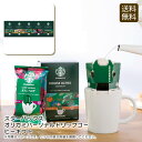 <スターバックス>オリガミパーソナルドリップコーヒーギフト コーヒー ギフト お祝い 自宅 カフェ お祝い プレゼント 内祝い お返し 記念品 景品 自宅用