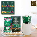 <スターバックス>オリガミパーソナルドリップコーヒーギフト コーヒー ギフト 手軽 おしゃれ 香り お祝い プレゼント 内祝い お返し 記念品 景品 自宅用
