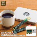 【2,000円ポッキリ】<スターバックス>スターバックス カフェモーメントギフトスターバックス コーヒー プレミアム 自宅 リフレッシュ 休日 お祝い 内祝い ...
