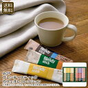 <AGF>ブレンディスティックカフェオレコレクション リラックス コーヒー おしゃれ 贈り物 簡単 お祝い プレゼント 内祝い お返し 記念品 景品 自宅用
