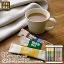 <AGF>ブレンディスティックカフェオレコレクション カフェ 休憩 おしゃれ 贈り物 リラックス お祝い プレゼント 内祝い お返し 記念品 景品 自宅用