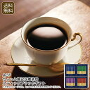 <AGF>ちょっと贅沢な珈琲店スティックブラックギフト 贅沢 コーヒー ギフト 自宅 カフェ お祝い プレゼント 内祝い お返し 記念品 景品 自宅用