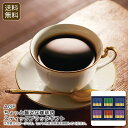 <AGF>ちょっと贅沢な珈琲店スティックブラックギフト コーヒー ギフト スティック 贅沢 ブラック おしゃれ お祝い プレゼント 内祝い お返し 記念品 景品...