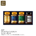 【土日限定クーポン配布中】<AGF>プレミアムインスタントコーヒーギフト 贅沢 コーヒー ギフト プレゼント おしゃれ お祝い プレゼント 内祝い お返し 記念...