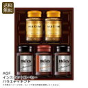<AGF>インスタントコーヒーバラエティギフト コーヒー ギフト 詰め合わせ おしゃれ 贈り物 お祝い プレゼント 内祝い お返し 記念品 景品 自宅用