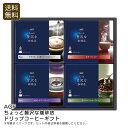 【本日限定クーポン配布中】<AGF>ちょっと贅沢な珈琲店ドリップコーヒーギフト 高級 コーヒー ギフト 贅沢 プレゼント おしゃれ お祝い プレゼント 内祝い お返し 記念品 景品 自宅用