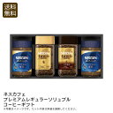 <ネスカフェ>プレミアムレギュラーソリュブルコーヒーギフト コーヒー ギフト 誕生日 贈り物 プレゼント お祝い プレゼント 内祝い お返し 記念品 景品 自宅...