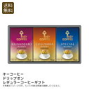 <キーコーヒー>ドリップオン・レギュラーコーヒーギフト コーヒー ギフト おしゃれ 贈り物 スペシャル お祝い プレゼント 内祝い お返し 記念品 景品 自宅用