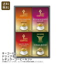 <キーコーヒー>ドリップオン・レギュラーコーヒーギフト 贈り物 コーヒー ギフト ブレンド 手軽 お祝い プレゼント 内祝い お返し 記念品 景品 自宅用