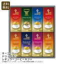 <キーコーヒー>ドリップオン・レギュラーコーヒーギフト ギフト コーヒー 贈り物 お祝い リラックス お祝い プレゼント 内祝い お返し 記念品 景品 自宅用