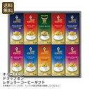 <キーコーヒー>ドリップオン・レギュラーコーヒーギフト コーヒー ギフト お祝い 手軽 贈り物 お祝い プレゼント 内祝い お返し 記念品 景品 自宅用