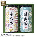 産地銘茶詰合せ 贈り物 お茶会 深蒸し茶 和風 健康 お祝い プレゼント 内祝い お返し 記念品 景品 自宅用