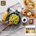 <セゾンファクトリー>ドレッシング5本詰合せ サラダ 料理 バーベキュー おもてなし おつまみ お祝い プレゼント 内祝い お返し 記念品 景品 自宅用