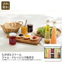 <たかはたファーム>ジャム・ドレッシング詰合せ フルーツ 調味料 サラダ おもてなし デザート お祝い プレゼント 内祝い お返し 記念品 景品 自宅用