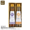 【本日ポイント2倍】<オクルヤ>調味料詰合せ 食卓の彩り 調味料 サラダ 和食 洋食 パーティ お祝い お祝い プレゼント 内祝い お返し 記念品 景品 自宅用