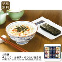 【土日限定クーポン配布中】<大森屋>卓上のり・お茶漬・ふりかけ詰合せ 海苔 ふりかけ お茶漬け トッピング 健康 お祝い プレゼント 内祝い お返し 記念品 景...